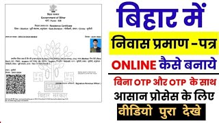 निवास प्रमाण पत्र कैसे बनाये 2024 | niwas praman patra online kaise banaye 2024 | niwas apply 2024