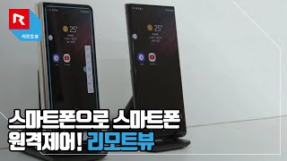 리모트뷰) 스마트폰으로 스마트폰 원격제어하기