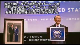 お母様には原罪がある。金榮輝会長2015年9月