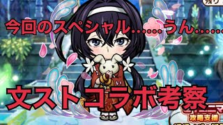 「コトダマン」今回の文ストコラボスペシャルどう……？ガチャ考察 文豪ストレイドッグス