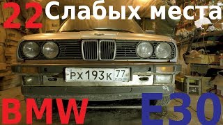 22 Слабых места КУЗОВА BMW E30 | Куда смотреть при ПОКУПКЕ?