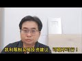 凯利限制买房投资建议，可取不可行！ 25-10-2023@ahchungtalkshow8911