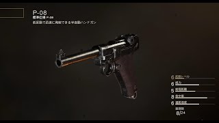 【雪】P-08 武器紹介【CoD:WWII】#7