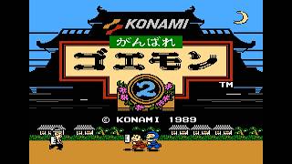 FC がんばれゴエモン2　2人プレイTAS