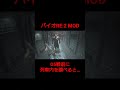 改造バイオre 2 ラスボス戦前に… biohazard