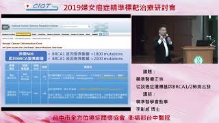 精準醫療正夯 從談癌症遺傳基因BRCA1/2檢測出發-4 何謂基因定序的廣度與深度