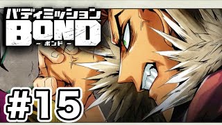 【実況】隠れた名作!? 新人警察官と相棒の不思議な事件簿 Part15【バディミッションBOND】