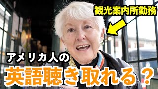 【英語リスニング】観光案内所で働くアメリカ人の日常英会話フレーズ聴き取れる？