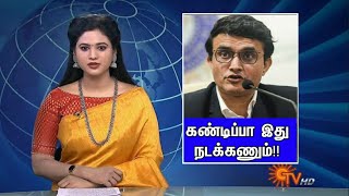 அடுத்த போட்டியில் கங்குலி வெளியிட்ட அதிர்ச்சி பேட்டி!!இனி இது நடக்க கூடாது | Ganguly