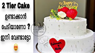 Two Tier Cake ഉണ്ടാക്കാൻ പേടിയുണ്ടോ ,എങ്കിൽ കൂടുതലൊന്നും പേടിക്കാതെ 😅ഇത് കണ്ടു നോക്കൂ,Two Tier Cake