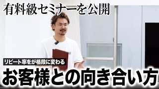 【美容師の心得】「お客様との向き合い方」は〇〇抑えろ!!リピート率が格段に変わります。髪ドラ式カウンセリング術!!#髪にドラマを #髪質改善 #縮毛矯正 #美容室 #