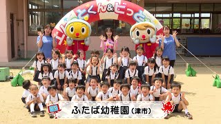 「エムっとくんとおどろう」ふたば幼稚園（津市）