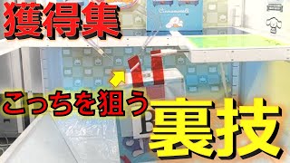 【トレバ獲得プレイ集Part3】★17発★よくある！赤い取っ手で支えられた景品の獲得集