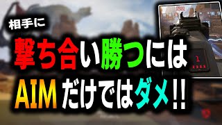 【APEX】自分のエイムが悪いと言う人へ‼まずはこれを知るのがとっても大切です‼【APEX解説/PS4】