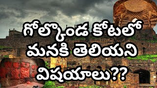 Golconda Fort Full History in Telugu | Nellore Kurradu in Hyderabad |Hyderabad Golkonda Kota History