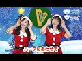 【うた・クリスマスソン】ひいらぎかざろう ♪＜振り付け＞