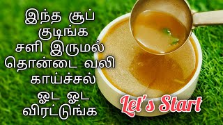 உடல் எடை சுகர் ரத்த அழுத்தம் சளி பிரச்சனை குறையணுமா ? இந்த சூப் குடிங்க | Poondu Milaku Soup#Healthy