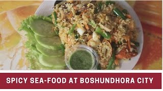 বসুন্ধরা সিটিতে জিভে জল আনা সি ফুড |  Spicy Sea Food at Boshundhora City