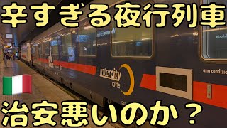 ムーンライト号よりもキツすぎる夜行列車に乗車してみたら発狂しそうに...【5ユーロの実力】