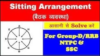 Sitting Arrangement🥰 for Group-D || RRB || NTPC & SSC || Sitting Arrangement in Reasoning Trick