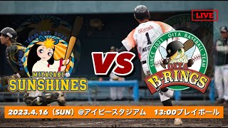 4/16　宮崎サンシャインズ VS 大分B-リングス　in アイビースタジアム　13:00プレイボール