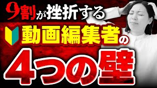 動画編集初期の最も大変で辛い時期を乗り越える方法【副業】