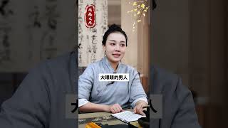 你的眼睛里藏着你一生的芸势#智慧人生 #国学智慧 #识人术