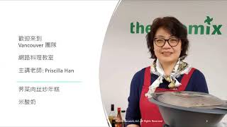 美善品 荠菜肉丝炒年糕   米酸奶  Thermomix