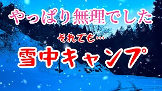 新年【初ソロキャンプ】新しい味と伝統の味