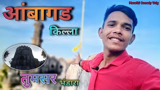 Ambagarh Fort ||  Kila Bhandara || Volg Marathi ||