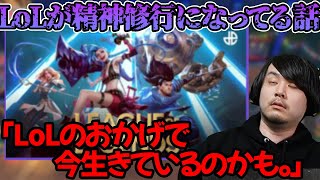 【雑談】LoLにヤバい人が多い理由を話すk4sen【2022/04/09】