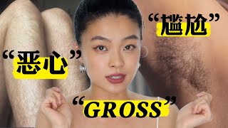 你有体毛么？关于脱毛！本猕猴桃女孩有话要说 all about body hair