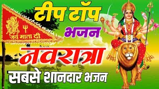 Navratri Special Bhajan | माताजी का नवरात्रि स्पेशल भजन | #New_Navratri_Bhajan_2023