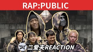 【RAP PUBLIC】韓國說唱綜藝火藥味十足！樸宰范loopy眾多SMTM選手加盟！