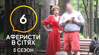 Аферисты в сетях – Выпуск 6 – Сезон 5 – 23.06.2020