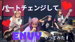 【楽器交換】花冷え。ちゃんは違うパートになっても自分達の曲できるの？