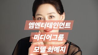 엠엔터테인먼트미디어그룹/연출대가의 꿈을키우는 최예지모델/정용배감독