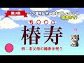 【全50問】難読漢字チャレンジ｜全部読めたら漢字の達人！！｜脳トレ｜脳活｜難読｜漢字クイズ｜【椿寿】