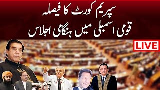 LIVE 🔴 SC Huge Decision | Heated Debate in National Assembly Session | SAMAA TV | 3rd May 2023