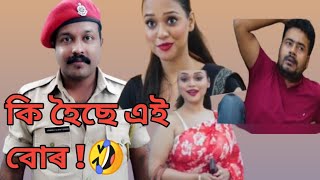 Beharbari out post ত কি হৈছে এইবোৰ ! 🤗🤣  #beharbarioutpost #comedy #entertainment #rengonitv #yt