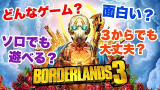 【ボーダーランズ3】プレステ7月のフリプ！ベセゲー好きなら絶対好き！ #borderlands3 #ボダラン3 #ボーダーランズ3