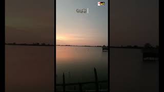 পড়ন্ত বিকাল।evening. #viralshorts #viralvideo #nature #quotes #beautiful #viralreels #evening