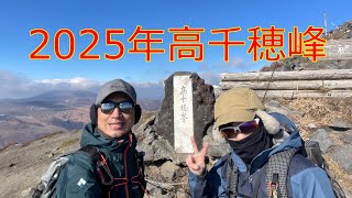 【初やま】高千穂峰はいつ来てもいい山だ＃九州百名山＃夫婦登山＃霧島