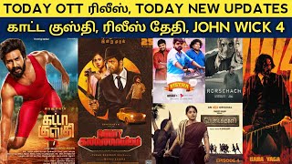 Cine News | Today Ott release, Gatta Kushthi Release date, Agent Kannayiram Trailer | Update
