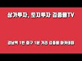 토지투자 198. 세이노선생님의 가르침이 재개되고 있습니다. 김종율tv