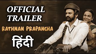 Rathnan Prapancha Trailer Hindi Scrutiny | Dhananjay, Reba Monica John | Trailer Review