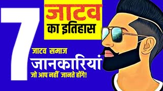 जाटव समाज का इतिहास | Jatav caste history @castehistory