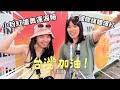 「台灣加油」地圖被小粉紅硬搶！奧運女孩狂登國際媒體，反讓世界看見台灣困境！只是看個球賽沒想到成為團結象徵❤️