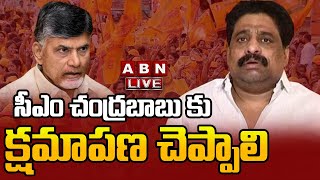 🔴LIVE :సీఎం చంద్రబాబు కు క్షమాపణ చెప్పాలి.. |TDP Buddha Venkanna Press Meet | ABN Telugu