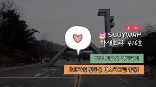 21학번 서울대 새내기들 웰컴!! 서울대 예수전도단 SNU YWAM 2021 홍보영상